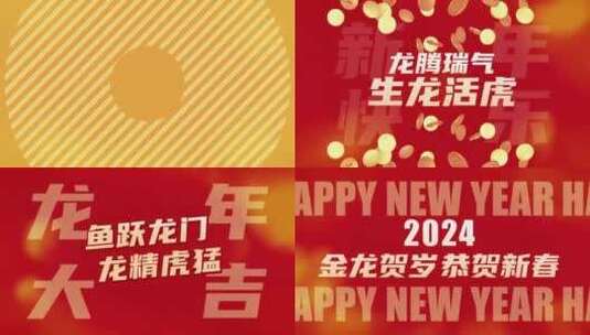 公司企业龙年元宵节快闪震撼展示模板18高清AE视频素材下载