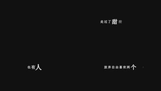 彭佳慧-喜欢两个人歌词dxv编码字幕高清在线视频素材下载