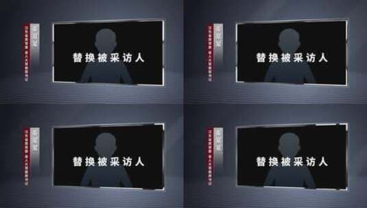 央视同款反腐采访视频框高清AE视频素材下载