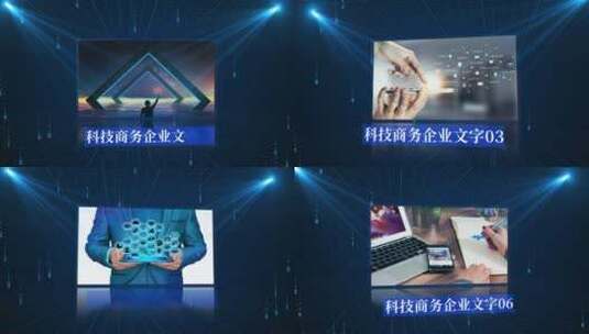 蓝色三维企业科技商务宣传图文AE模板高清AE视频素材下载