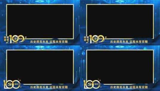 100周年蓝色人物视频金字祝福边框3款高清AE视频素材下载