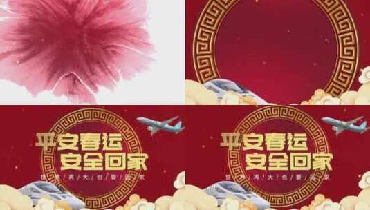 红色中国风平安春运片头（春运）高清AE视频素材下载