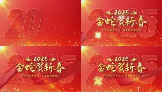 红色喜庆2025蛇年春节新年贺岁片头高清AE视频素材下载