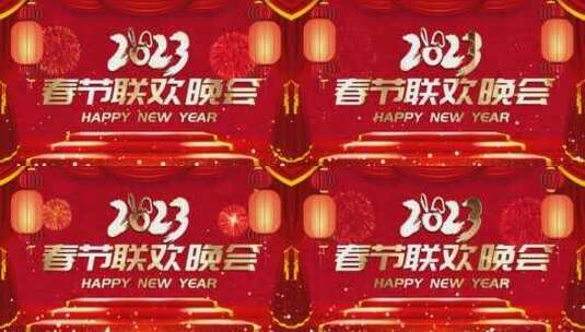 2023兔年新年祝福片头AE模板高清AE视频素材下载