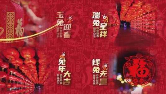 红色喜庆兔年新年春节祝福图文（新年春节）高清AE视频素材下载