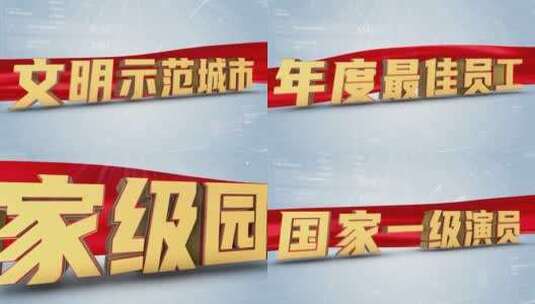 E3D大气震撼三维荣誉称号标题展示高清AE视频素材下载