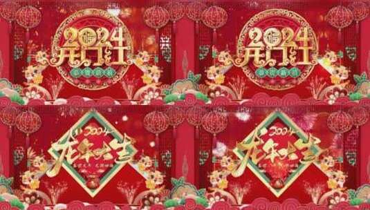 2024龙年春节喜庆开门红背景视频AE模板高清AE视频素材下载