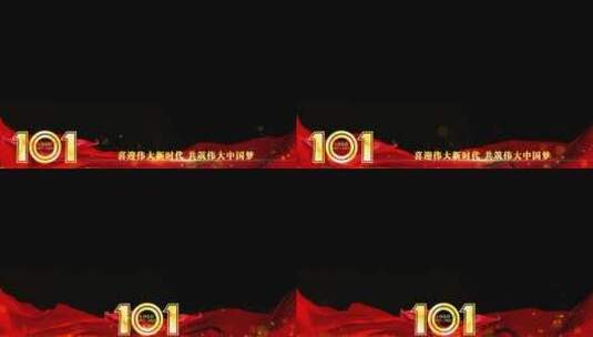 庆祝建党101周年祝福红色边框_4高清AE视频素材下载