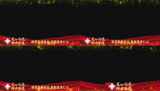 819医师节红色祝福边框高清AE视频素材下载