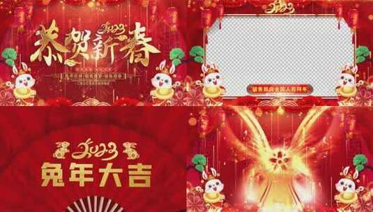 兔年拜年祝福2023片头AE模板高清AE视频素材下载