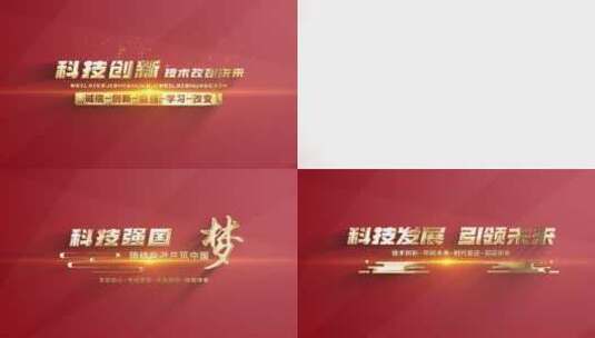 Z334国庆党建文化宣传科技党政片头落版高清AE视频素材下载