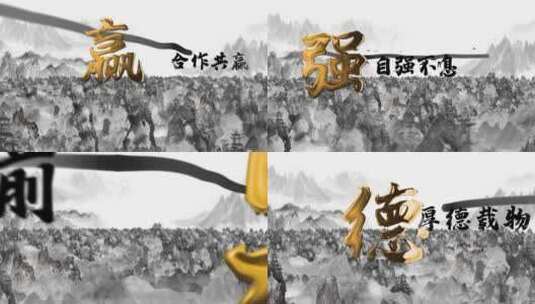 中国风水墨群山穿梭企业文化文字片头高清AE视频素材下载