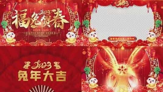 兔年拜年祝福2023片头AE模板高清AE视频素材下载