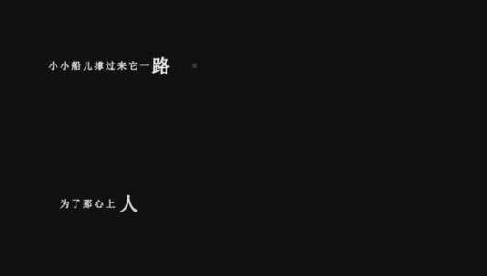 韩宝仪-知道不知道dxv编码字幕歌词高清在线视频素材下载