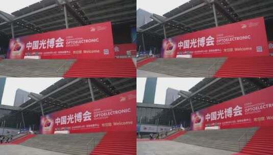 中国光博会 光博会 中国国际光电博览会高清在线视频素材下载