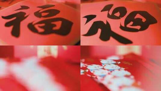 龙年过年新年福字红包特写春节节日喜庆素材高清在线视频素材下载