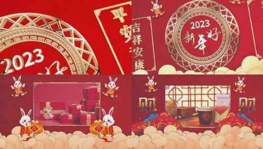 2023兔年新年祝福AE模板高清AE视频素材下载