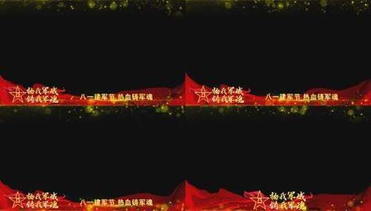 八一建军节祝福红色边框高清AE视频素材下载