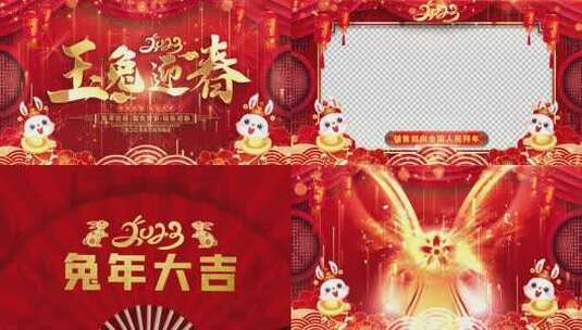 兔年拜年祝福2023片头AE模板高清AE视频素材下载