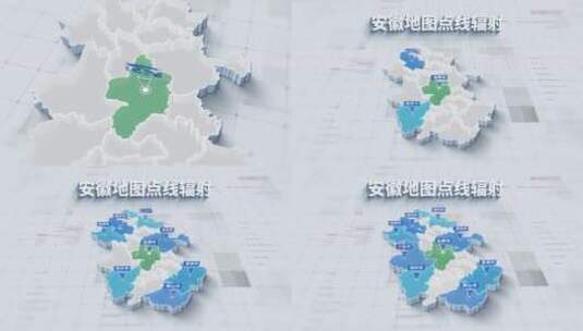 4K 安徽省三维地图点线辐射高清AE视频素材下载