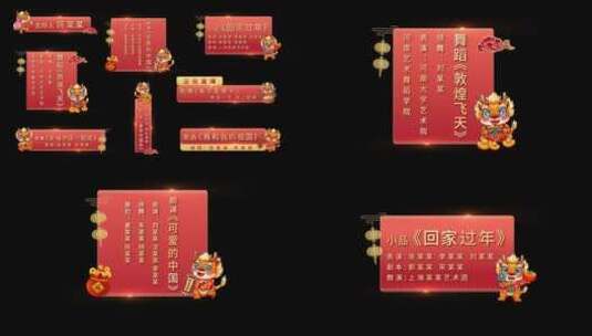 龙年春节晚会字幕条AE模板高清AE视频素材下载