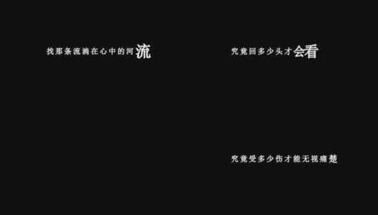 汪峰-河流歌词视频素材高清在线视频素材下载