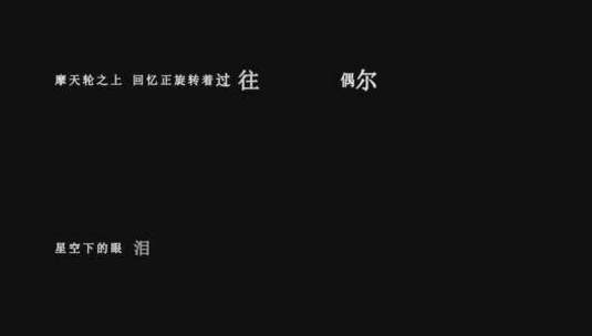 王俊凯-摩天轮的思念歌词视频素材高清在线视频素材下载