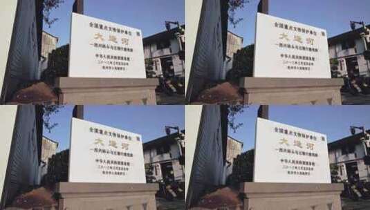 杭州西兴古镇历史街区高清在线视频素材下载