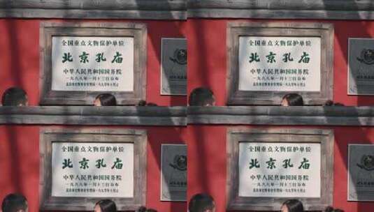 北京孔庙和国子监博物馆古建筑高清在线视频素材下载