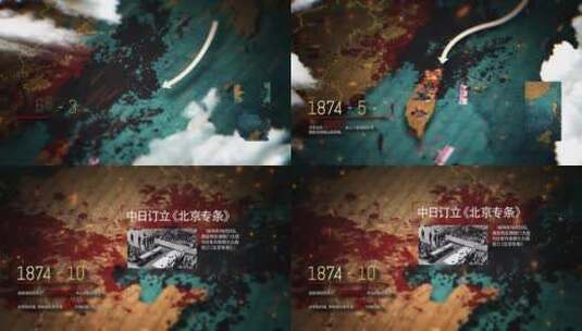 复古三维战争地图-1874年《中日北京专条》高清AE视频素材下载