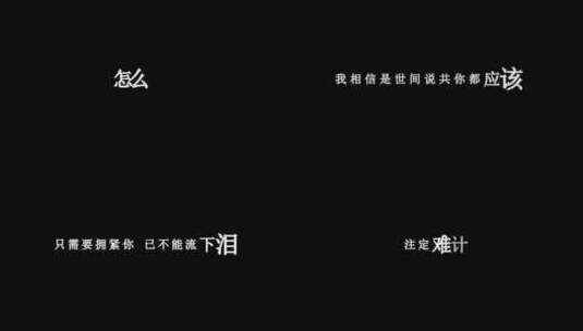 邓丽欣-日久生情dxv编码字幕歌词高清在线视频素材下载