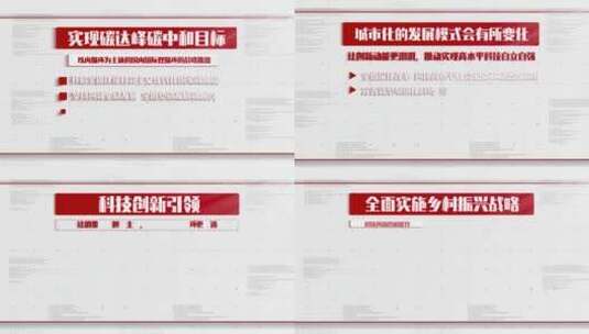 红色党政内容成果字幕展示计划字幕文字展示高清AE视频素材下载