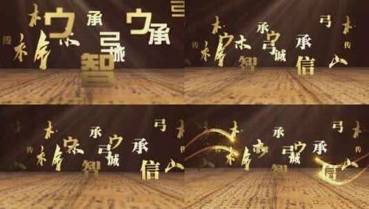中国国学文化字母偏旁片头AE模板高清AE视频素材下载