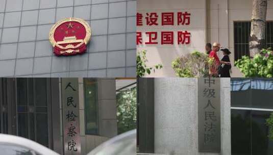 检察院检徽反腐检察官国家安全公检法高清在线视频素材下载