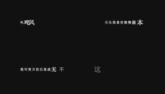 陈小春-乱世巨星dxv编码字幕歌词高清在线视频素材下载
