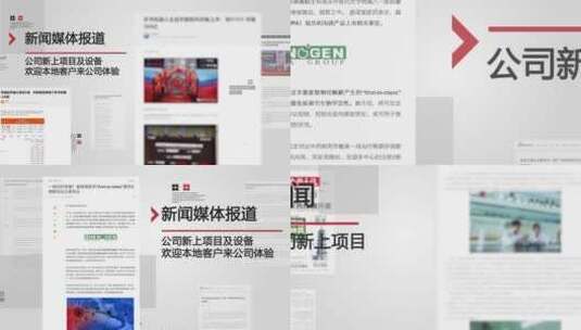 企业事件宣传新闻媒体报道高清AE视频素材下载