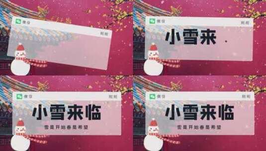 小雪节气古建筑红色中国风视频海报AE模板高清AE视频素材下载