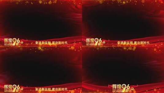 八一建军96周年祝福红色边框高清AE视频素材下载