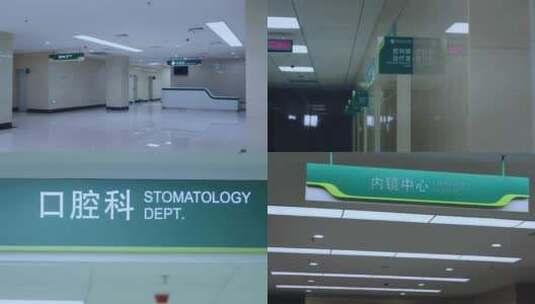 医院 科室空镜高清在线视频素材下载
