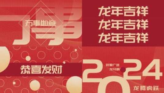 公司企业龙年新年祝福快闪震撼展示模板27高清AE视频素材下载