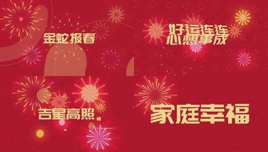 2025蛇年倒计时 元旦 新年高清在线视频素材下载