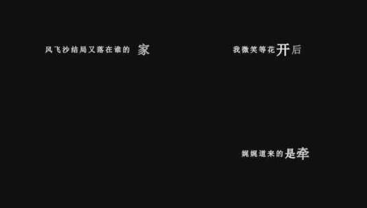王俊凯-我在诛仙逍遥涧歌词视频素材高清在线视频素材下载