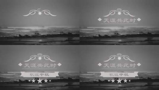 八月十五中秋节模板 文字标题 字幕条高清AE视频素材下载