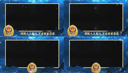 消防救援119蓝色祝福边框_1高清AE视频素材下载