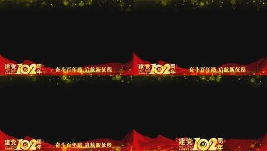 党建102周年祝福红色边框高清AE视频素材下载