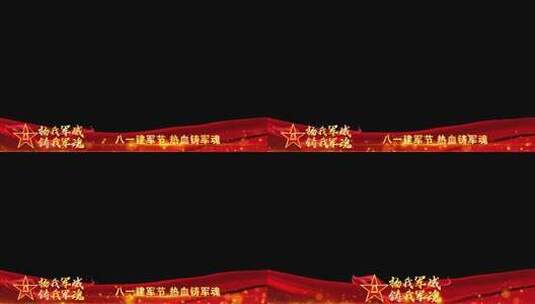 八一建军节祝福红色边框高清AE视频素材下载