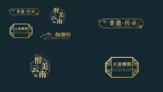 金色国潮古风文字字幕标题高清AE视频素材下载
