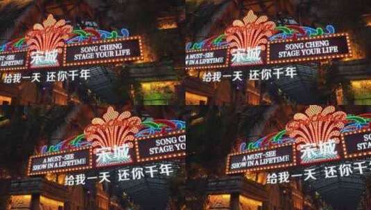 浙江省杭州市之江旅游度假区宋城万圣节活动高清在线视频素材下载