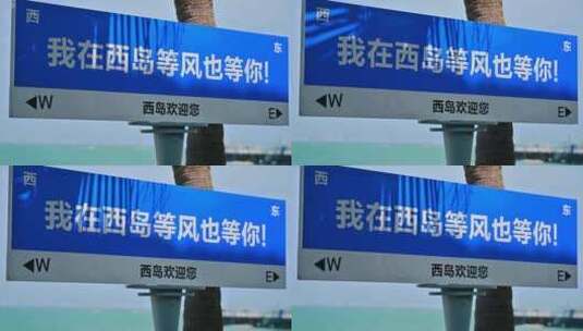 海南三亚西岛路标指示牌光影变化高清在线视频素材下载