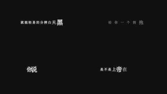 林宥嘉-你是我的眼dxv编码字幕歌词高清在线视频素材下载